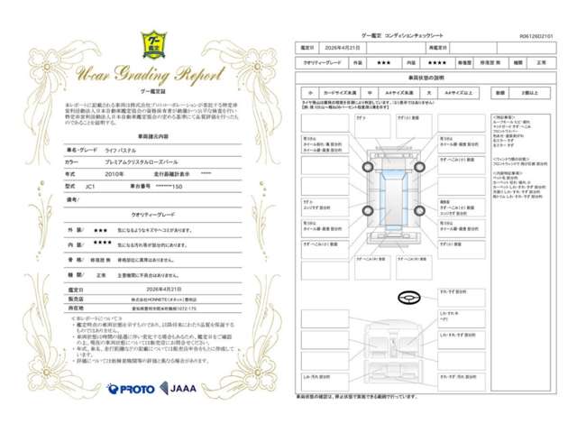 ホンダ ライフ ６６０ パステル H22年 (東海) 99