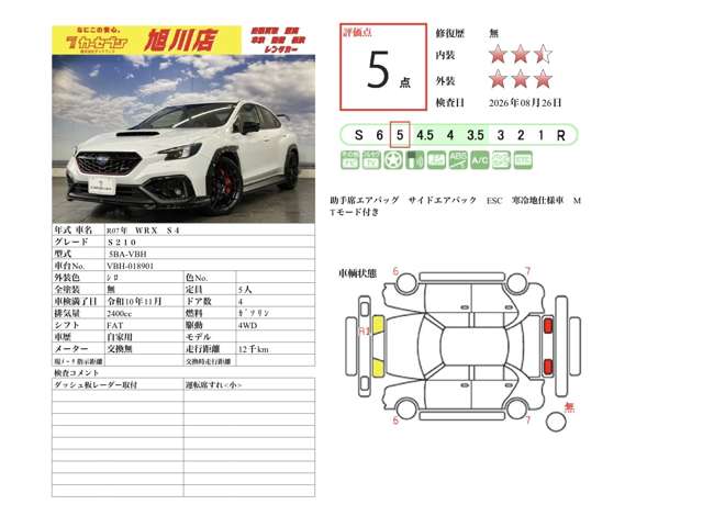 スバル ＷＲＸ　Ｓ４ ２．４ Ｓ２１０ ４ＷＤ R7年 (北海道) 99
