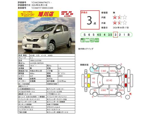 ダイハツ ミラ　イース ６６０ ＸＦ ４ＷＤ H24年 (北海道) 99