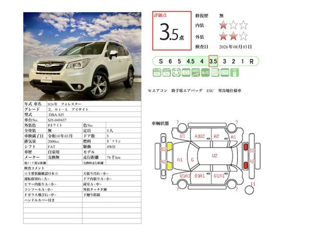 スバル フォレスター ２．０Ｉ－Ｌ アイサイト ４ＷＤ H26年 (北海道) 99