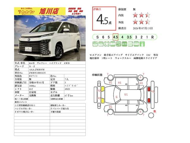 トヨタ ヴォクシー １．８ ハイブリッド Ｓ－Ｚ Ｅ－ＦＯＵＲ ４ＷＤ R4年 (北海道) 99