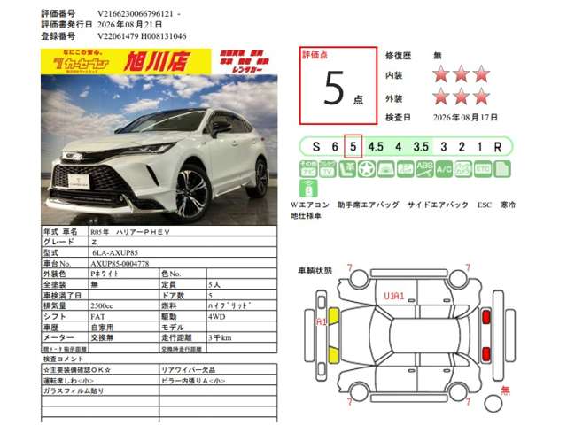 トヨタ ハリアーＰＨＥＶ ２．５ プラグインハイブリッド Ｚ Ｅ－ＦＯＵＲ ４ＷＤ R5年 (北海道) 99
