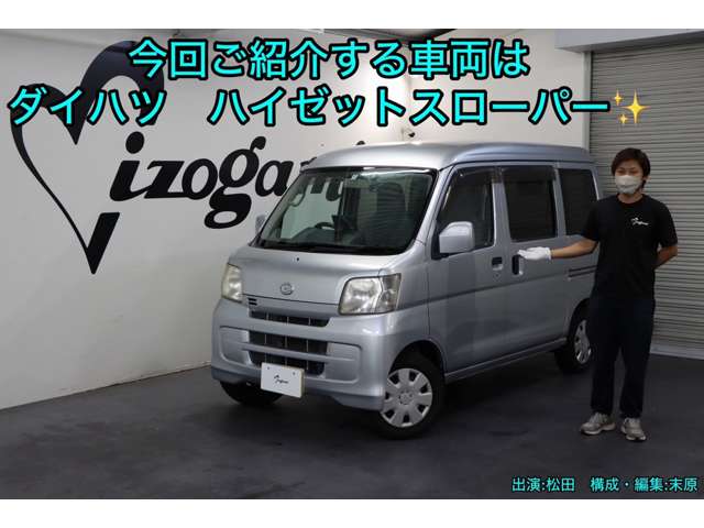 ダイハツ ハイゼットカーゴ ６６０ スローパー リヤシートレス仕様 折リ畳ミ補助シート付キ H25年 (近畿) 99