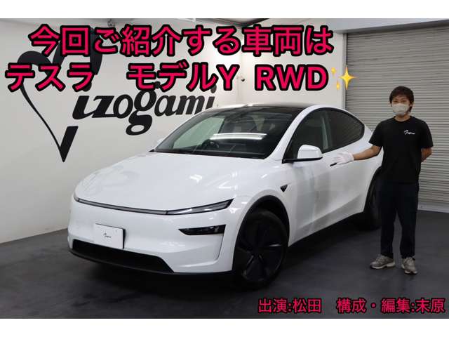 テスラ モデルＹ ＲＷＤ R7年 (近畿) 99