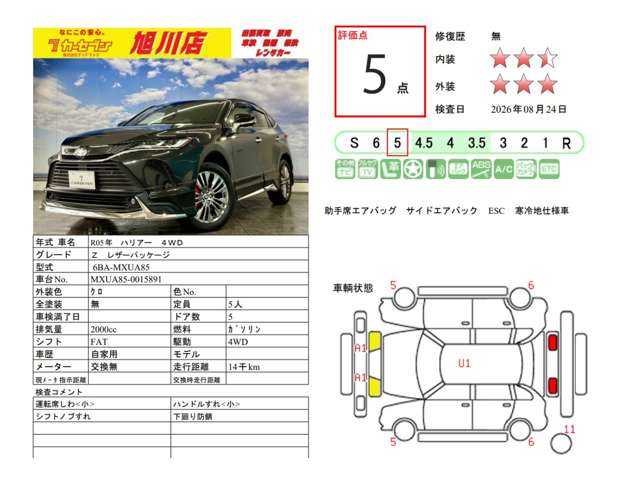トヨタ ハリアー ２．０ Ｚ レザーパッケージ ４ＷＤ R5年 (北海道) 99