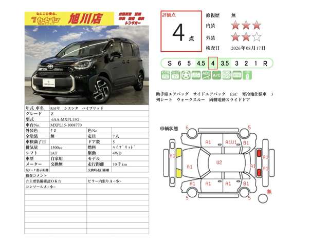 トヨタ シエンタ　ハイブリッド ハイブリッド １．５ Ｚ Ｅ－ＦＯＵＲ ４ＷＤ R5年 (北海道) 99