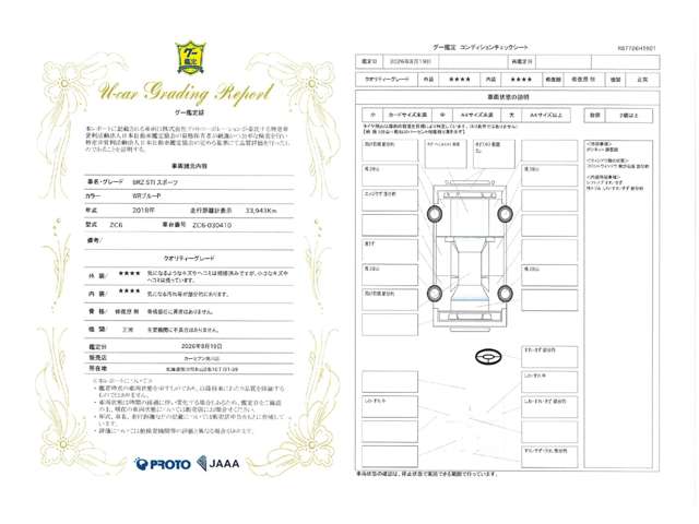 スバル ＢＲＺ ２．０ ＳＴＩ スポーツ H30年 (北海道) 99