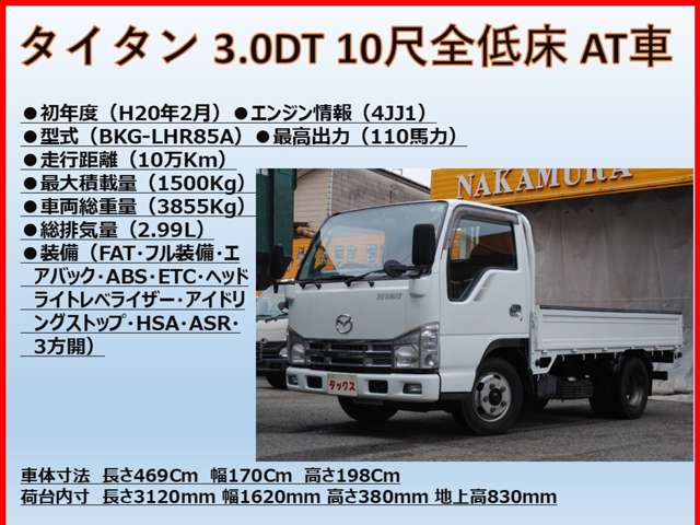 マツダ タイタン ３．０ フルワイドロー ディーゼルターボ H20年 (東海) 99