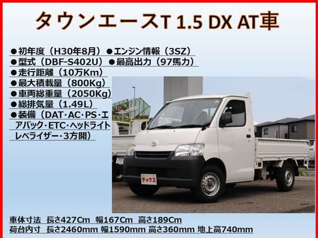 トヨタ タウンエーストラック １．５ＤＸ ３方開 積載０．８Ｔ H30年 (東海) 99