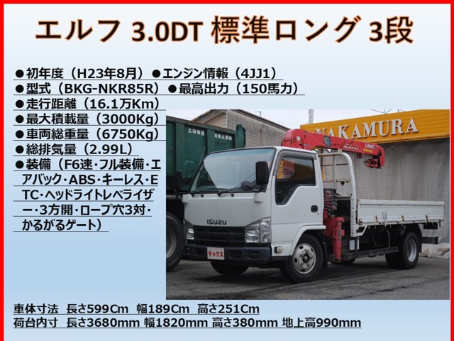 いすゞ エルフ ３．０ＤＴ 標準ロング平 ３段 積載３Ｔ H23年 (東海) 99