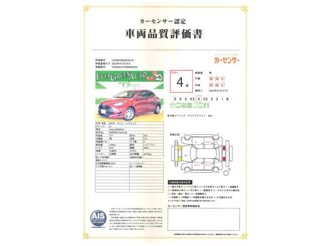 トヨタ ヤリス １．５ ハイブリッド Ｇ R2年 (関東) 99