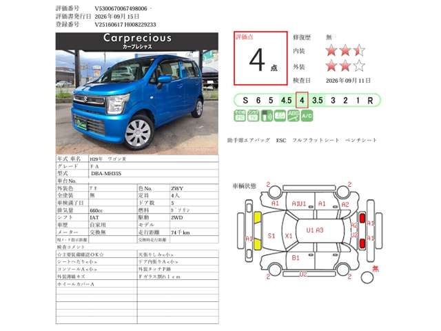 スズキ ワゴンＲ ６６０ ＦＡ H29年 (甲信越・北陸) 99