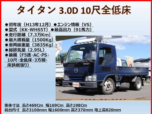 マツダ タイタン ３．０Ｄ 全低床ヒラボディ 積載１．５Ｔ H13年 (東海) 99