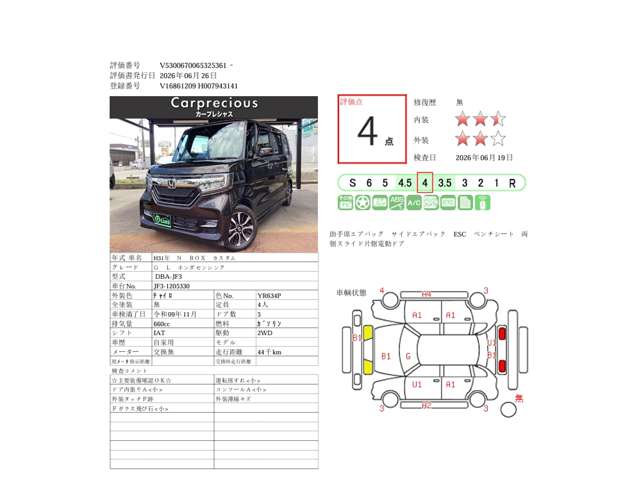 ホンダ Ｎ　ＢＯＸ カスタム ６６０ Ｇ Ｌ ホンダセンシング R1年 (甲信越・北陸) 99