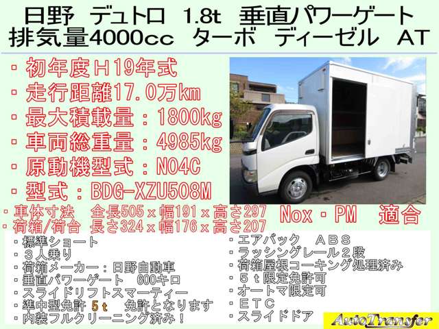日野自動車 デュトロ ４．０ フルジャストロー ディーゼルターボ H19年 (東海) 99