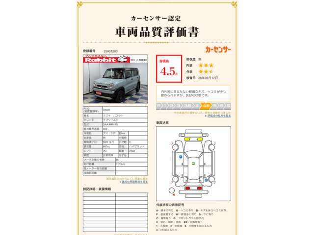 スズキ ハスラー ６６０ タフワイルド H30年 (関東) 99