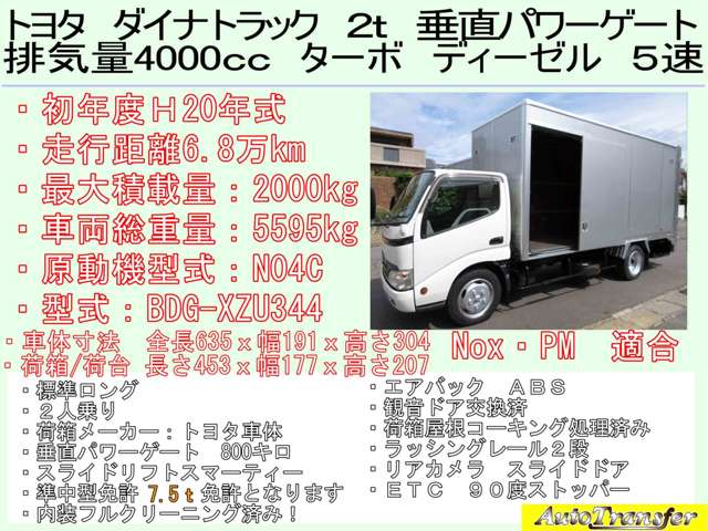 トヨタ ダイナ ４．０ ロング フルジャストロー ディーゼルターボ H20年 () 99