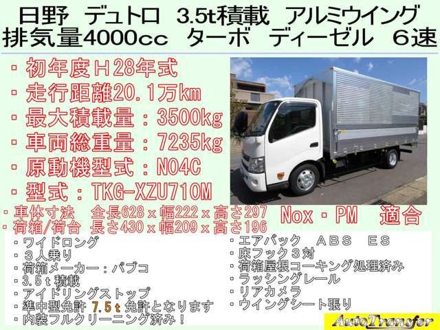 日野自動車 デュトロ アルミウイング ワイドロング ３．５Ｔ積載 ６速 H28年 () 99