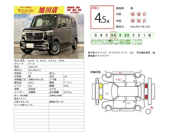ホンダ Ｎ　ＢＯＸ カスタム ６６０ ターボ ４ＷＤ R6年 (北海道) 99