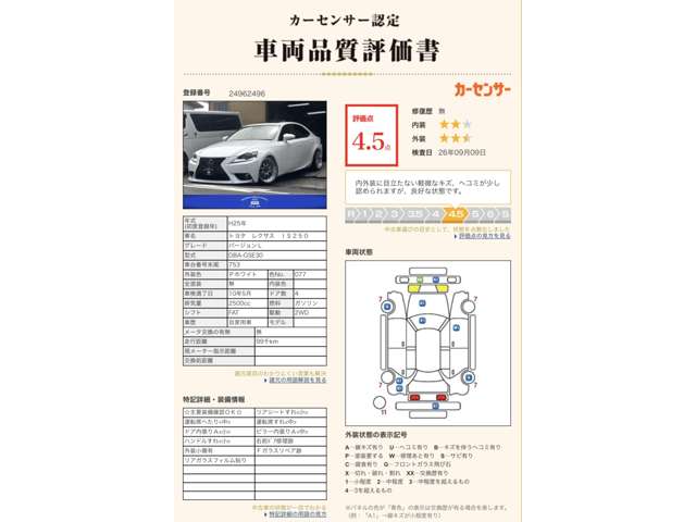 レクサス ＩＳ２５０ ２５０ バージョンＬ H25年 (近畿) 99