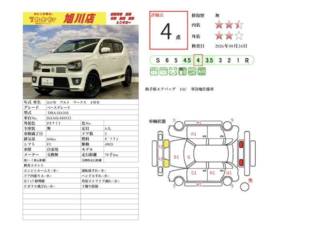 スズキ アルトワークス ワークス ６６０ ４ＷＤ H29年 (北海道) 99
