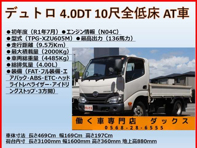 日野自動車 デュトロ ４．０ＤＴ 全低床 ＡＴ車 R1年 (東海) 99