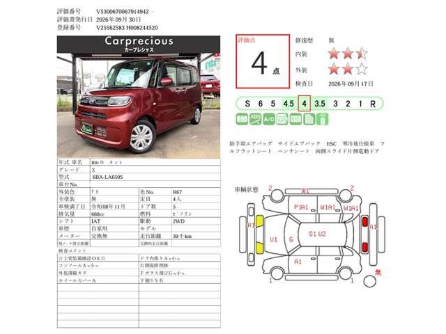 ダイハツ タント ６６０ Ｘ R1年 (甲信越・北陸) 99