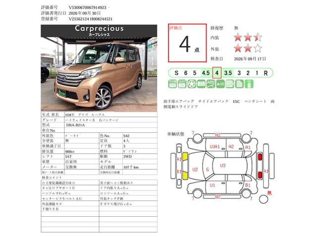 日産 デイズ　ルークス ６６０ ハイウェイスターＸ Ｇパッケージ H28年 (甲信越・北陸) 99