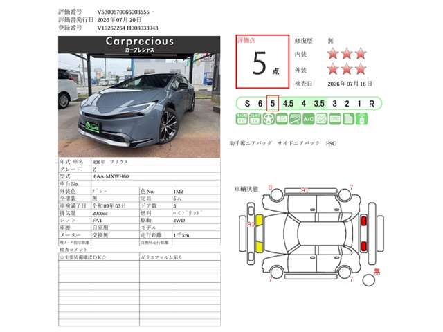 トヨタ プリウス ２．０ Ｚ R6年 (甲信越・北陸) 99