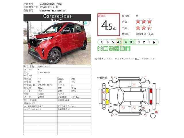 日産 サクラ Ｘ R4年 (甲信越・北陸) 99