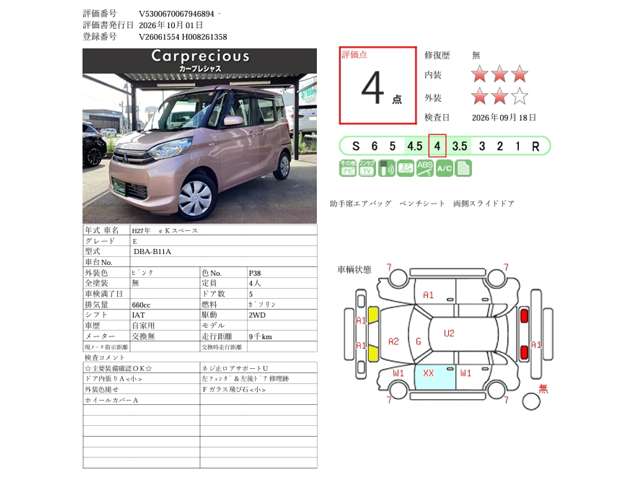 三菱 ｅＫスペース ６６０ Ｅ H27年 (甲信越・北陸) 99