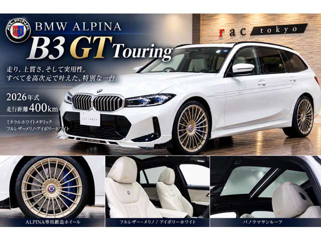 アルピナ Ｂ３ツーリング アルラット ４ＷＤ R8年 (関東) 99