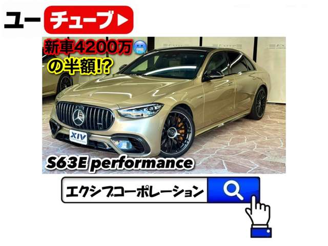 ＡＭＧ Ｓ Ｓ ６３ Ｅ パフォーマンス ４ＷＤ ＭＰ２０２４０１ R6年 (近畿) 99