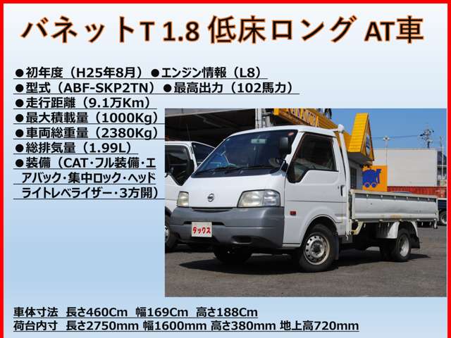 日産 バネットトラック １．８ ＤＸ ロング ダブルタイヤ H25年 (東海) 99