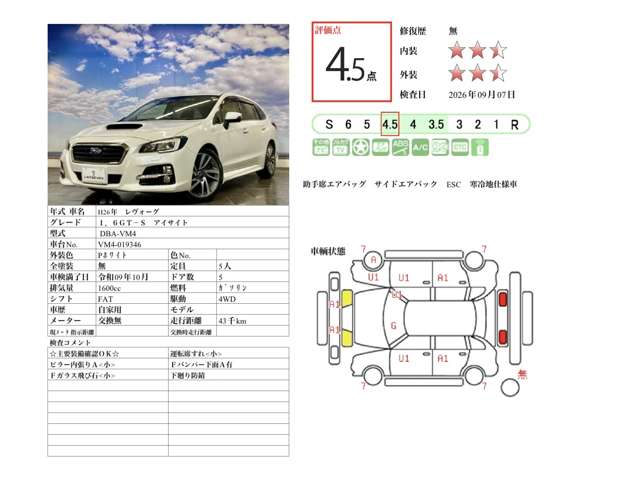 スバル レヴォーグ １．６ ＧＴ－Ｓ アイサイト ４ＷＤ H26年 (北海道) 99