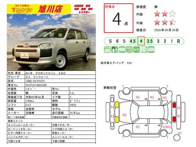 トヨタ プロボックスバン １．５ ＤＸ コンフォート ４ＷＤ R1年 (北海道) 99