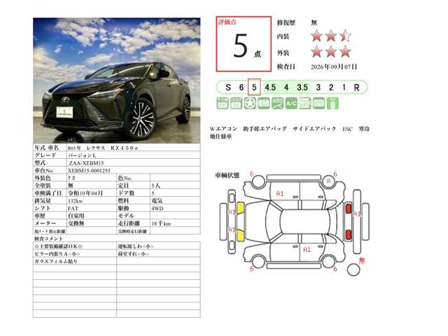 レクサス ＲＺ４５０ｅ ４５０Ｅ バージョンＬ ４ＷＤ R5年 (北海道) 99