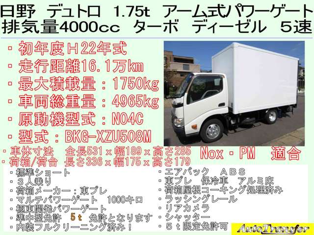 日野自動車 デュトロ ４．０ フルジャストロー ディーゼルターボ H22年 (東海) 99