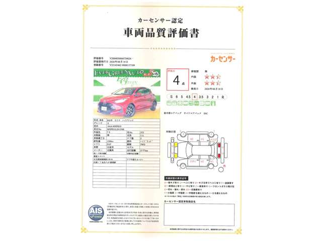 トヨタ ヤリス １．５ ハイブリッド Ｚ R2年 (関東) 99