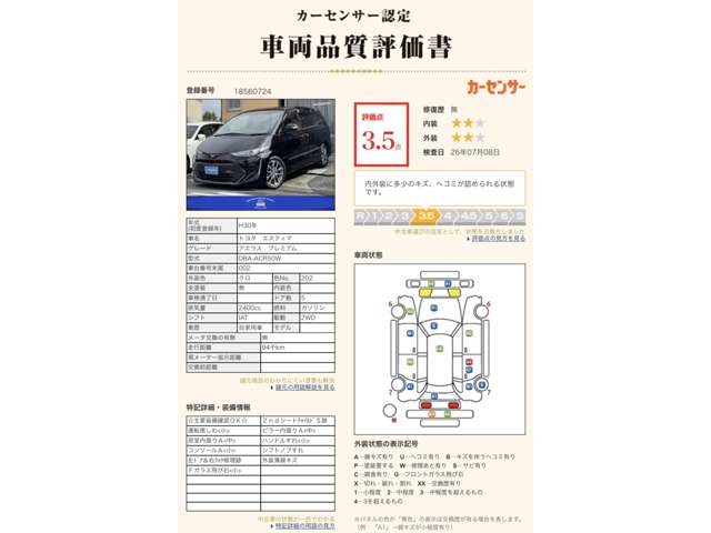 トヨタ エスティマ ２．４ アエラス プレミアム H30年 (近畿) 99