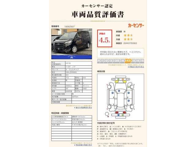 トヨタ ノア ２．０ Ｘ ウェルキャブ スロープタイプＩ 車イス１脚仕様車 R1年 (近畿) 99