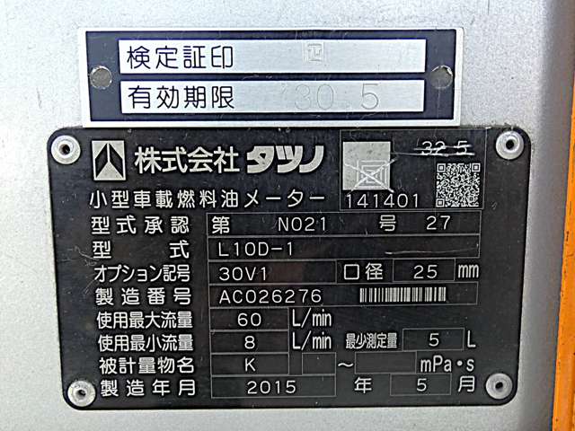 マツダ ボンゴトラック タンクローリー H27年 (関東) 99