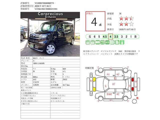 ダイハツ タント ６６０ Ｘ R3年 (甲信越・北陸) 99