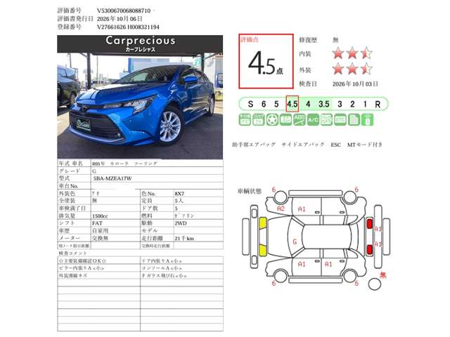 トヨタ カローラ　ツーリング １．５ Ｇ R5年 (甲信越・北陸) 99