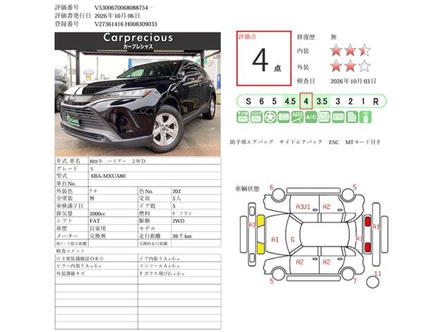 トヨタ ハリアー ２．０ Ｓ R3年 (甲信越・北陸) 99