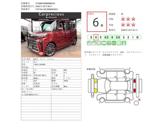 ダイハツ タント ６６０ カスタム ＲＳ ＥＣＯＩＤＬＥ非装着車 R7年 (甲信越・北陸) 99