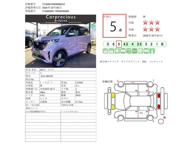日産 サクラ Ｇ R7年 (甲信越・北陸) 99