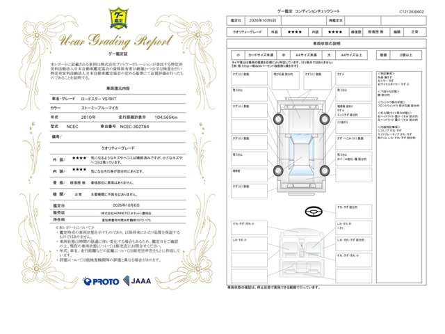 マツダ ロードスター ２．０ ＶＳ ＲＨＴ H22年 (東海) 99