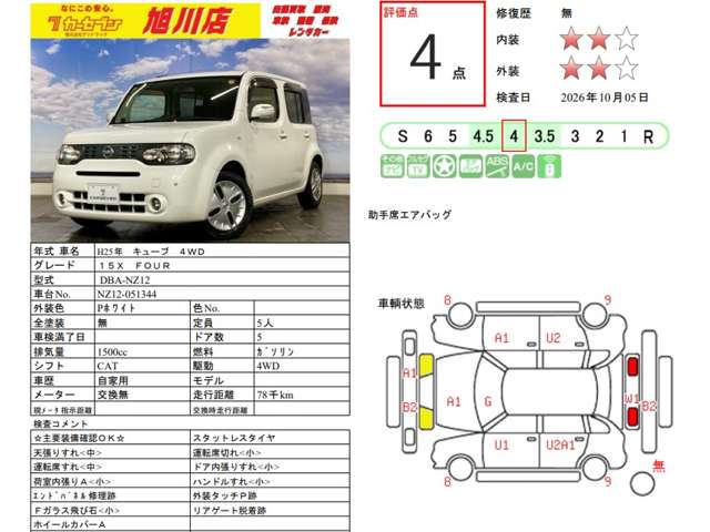 日産 キューブ １．５ １５Ｘ ＦＯＵＲ ４ＷＤ H25年 (北海道) 99