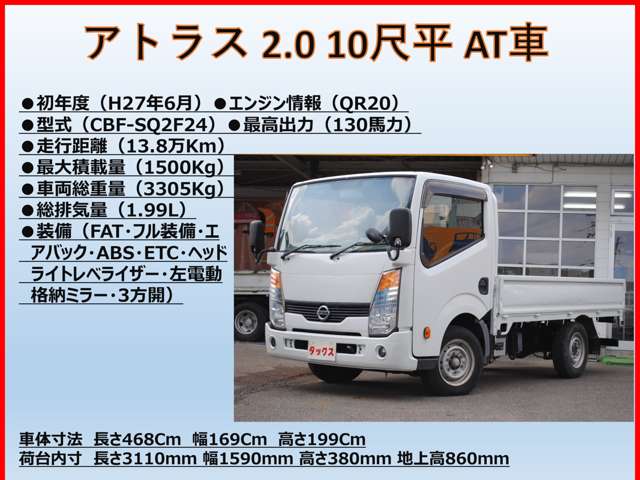 日産 アトラス ２．０ フルスーパーロー H27年 (東海) 99